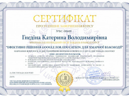 Курс “Ефективні рішення Google for Education