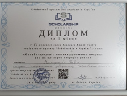 Перемога у Всеукраїнському конкурсі грантів "Scholarship в Україні"