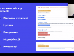 Участь в онлайн-заході “Академічна доброчесність і підготовка навчально-методичних матеріалів”