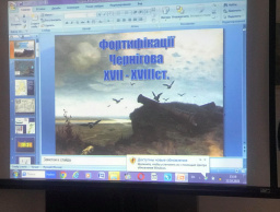 Відвідування лекції О.М. Бондаря "Фортифікація Чернігова 17-18 ст.": кураторська година
