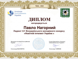 Участь у Всеукраїнському молодіжному конкурсі «Новітній інтелект України»
