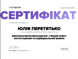 Участь у вебінарі  "Вдосконалення викладання у вищій освіті: інституційний та індивідуальний виміри".