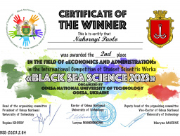 ІІ місце у Міжнародному конкурсі «Black Sea Science 2023» за напрямом "Економіка і управління"