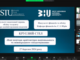 Участь у круглому столі «Нові вектори архітектури національного та міжнародного оподаткування»