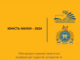 Засідання кафедральних секцій Міжнародної конференції Юність науки-2024
