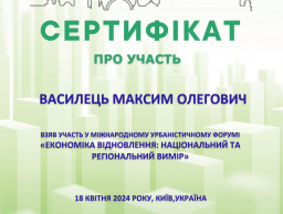 Участь у Міжнародному урбаністичному форумі  «Економіка відновлення: національний та регіональний вимір»