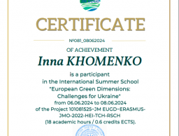 Участь в Міжнародній Літній Школі “Європейські зелені виміри: виклики для України”