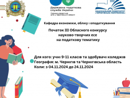 Анонс ІІІ Обласного конкурсу науково-творчих есе на податкову тематику