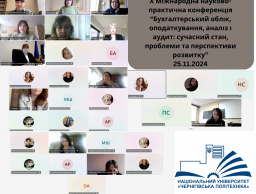 Х Міжнародна науково-практична конференція “Бухгалтерський облік, оподаткування, аналіз і аудит: сучасний стан, проблеми та перспективи розвитку”