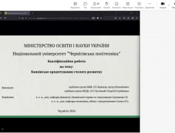 Захист міждисциплінарної кваліфікаційної роботи