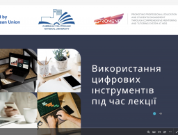 Участь в менторській сесії: "Підготовка презентації та використання сучасних цифрових інструментів під час лекції ".