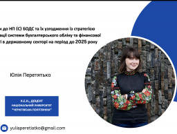 Участь в навчальному заходів для працівників бухгалтерських служб органів прокуратури України