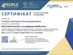 Участь в онлайн-форумі «Штучний інтелект та цифрове майбутнє»