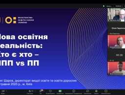 Вебінар “НПП чи ПП? А ви точно знаєте, ким є у новій освітній реальності?” від ГО “Прогресильні”