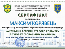 Участь у міжнародній конференції «сталий розвиток в контексті сучасних глобальних викликів: теоретико-методологічні та практичні аспекти»