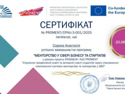 Участь у програмі “Менторство для стартапів і бізнесу”