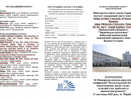 Запрошуємо до участі у ХІ Міжнародній науково-практичній конференції “Бухгалтерський облік, оподаткування, аналіз і аудит: сучасний стан, проблеми та перспективи розвитку”