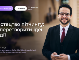 Гостьова лекція CDTO Campus «Мистецтво пітчингу: як перетворити ідеї на дії»