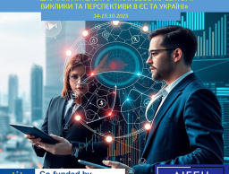Участь у Всеукраїнській науково-практичній конференції «Штучний інтелект у фінансовому секторі: виклики та перспективи в ЄС та Україні»