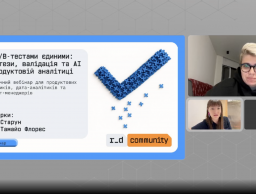 Участь у вебінарі «Не A/B-тестами єдиними: гіпотези, валідація та AI в продуктовій аналітиці»