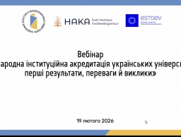 Вебінарі «Міжнародна інституційна акредитація українських університетів: перші результати, переваги й виклики»