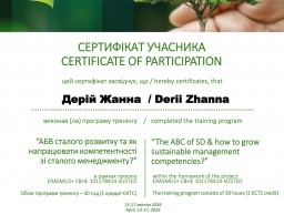 Участь в тренінгах в межах проєкту ERASMUS+ КА2 SUSTED “AБВ сталого розвитку та як напрацювати компетентності зі сталого менеджменту?”