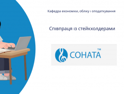 Вивчення програмного продукту "Соната"