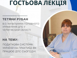 Запрошуємо на гостьову лекцію.
