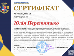Участь у вебінарі «Академічна доброчесність: виклики, проблеми та перспективи»