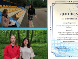 Перемога в Конкурсі з академічної доброчесності у форматі відеороликів: Диплом ІІІ ступеня