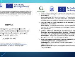 Участь у Міжнародній науково-практичній конференції «Європейська зелена політика та сталі фінанси: ключові аспекти, орієнтація на сталий розвиток, уроки для українського суспільства»